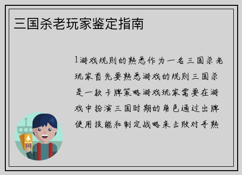 三国杀老玩家鉴定指南