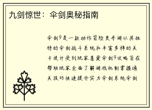 九剑惊世：伞剑奥秘指南