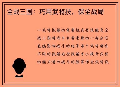 全战三国：巧用武将技，保全战局