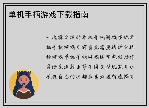 单机手柄游戏下载指南