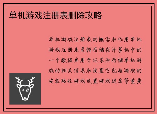 单机游戏注册表删除攻略